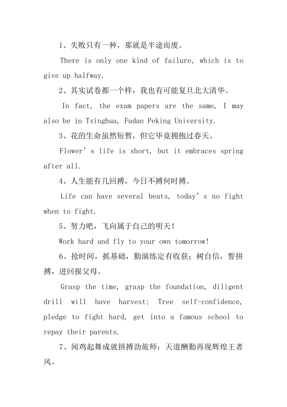 高考英文励志名言五篇_第3页