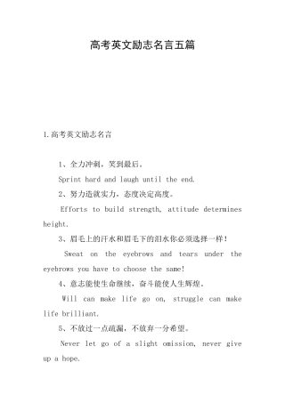 高考英文励志名言五篇