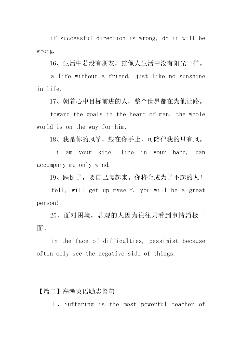 高考英语励志警句三篇_第3页