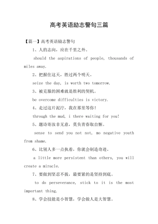 高考英语励志警句三篇
