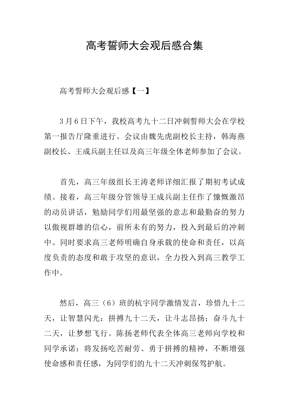 高考誓师大会观后感合集_第1页