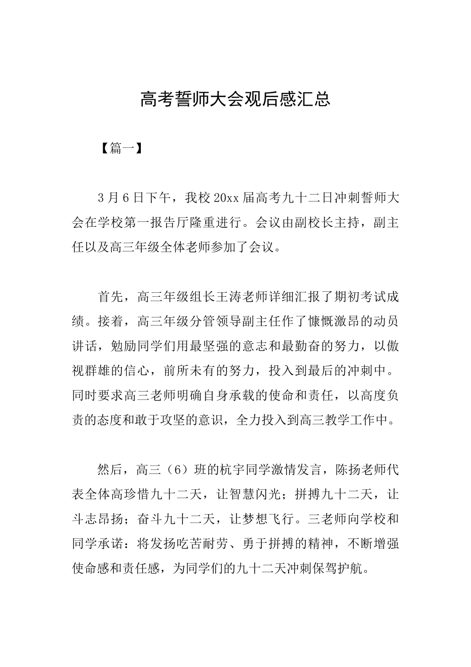 高考誓师大会观后感汇总_第1页