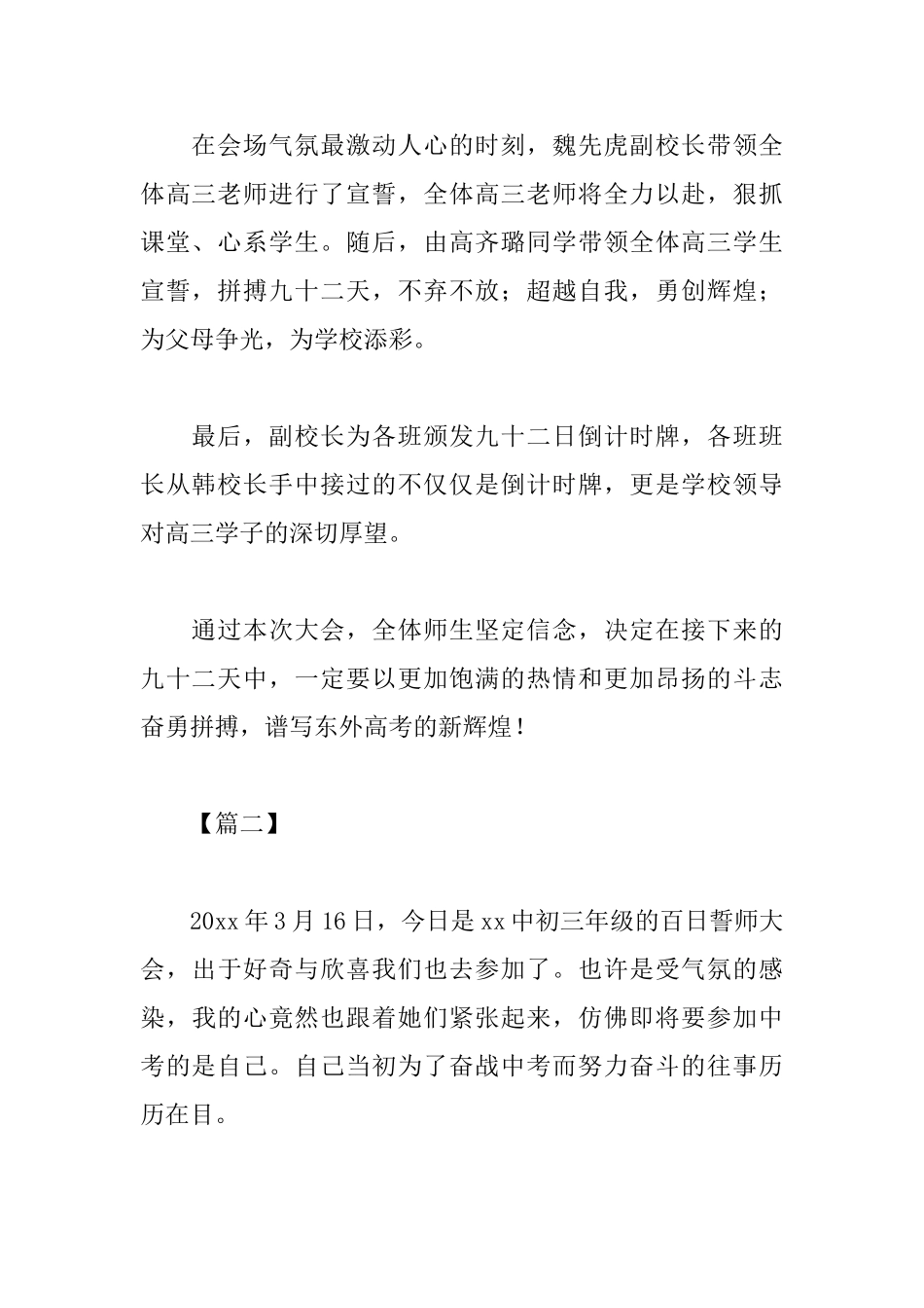 高考誓师大会观后感汇总_第2页