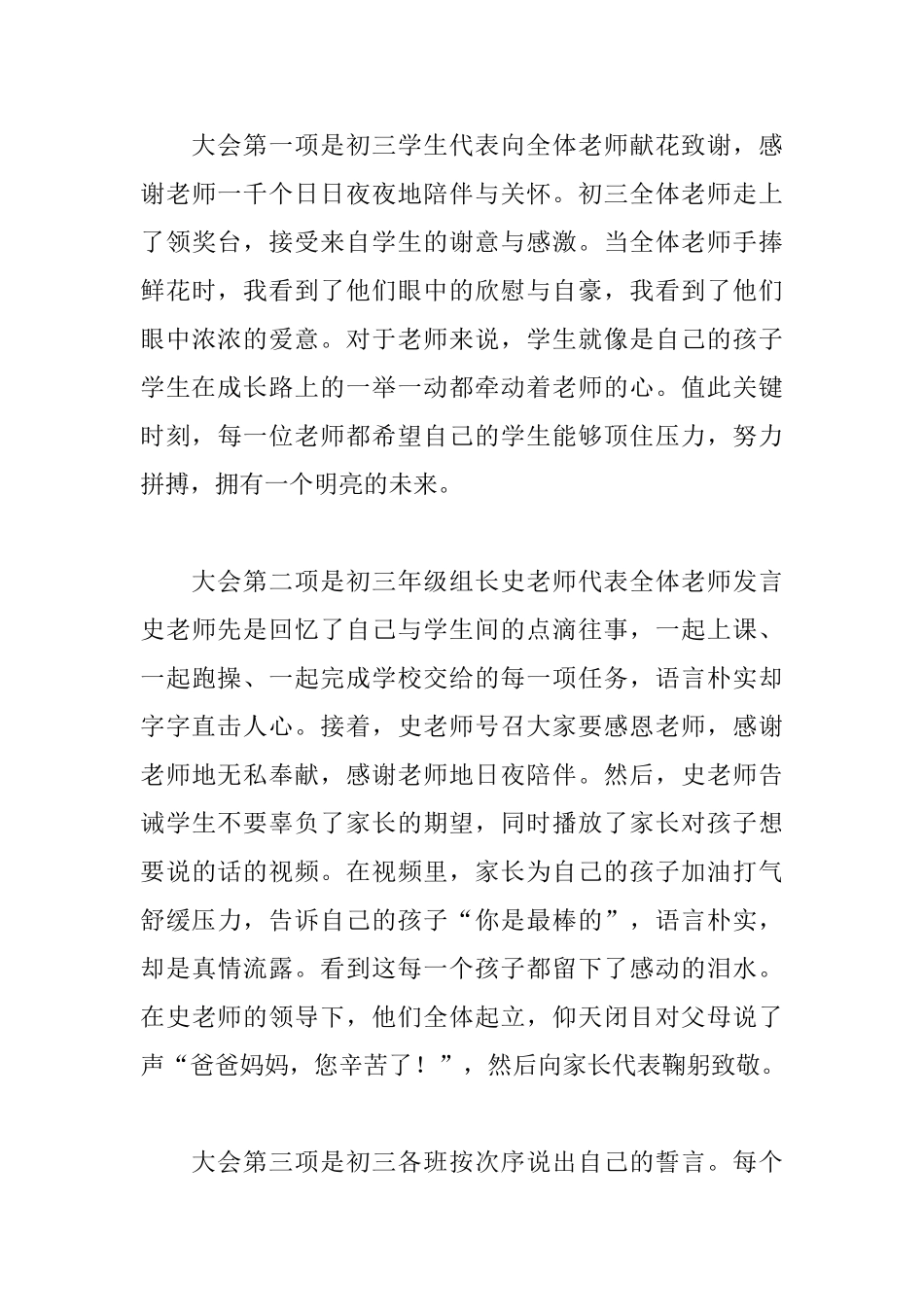 高考誓师大会观后感汇总_第3页