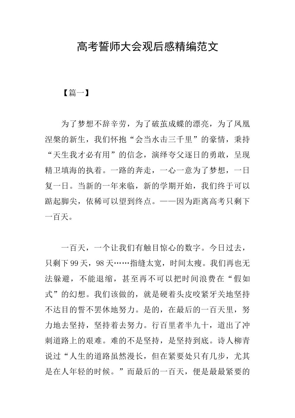 高考誓师大会观后感精编范文_第1页