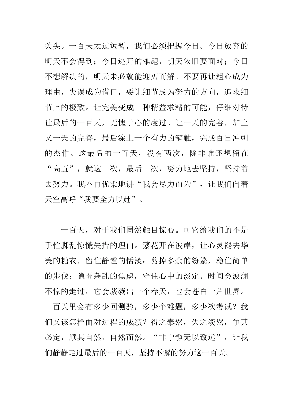 高考誓师大会观后感精编范文_第2页