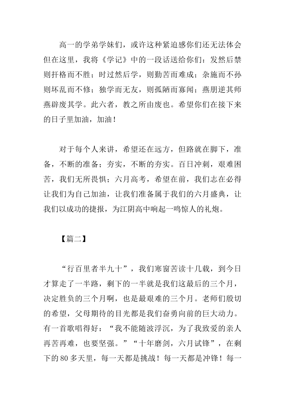 高考誓师大会观后感精编范文_第3页