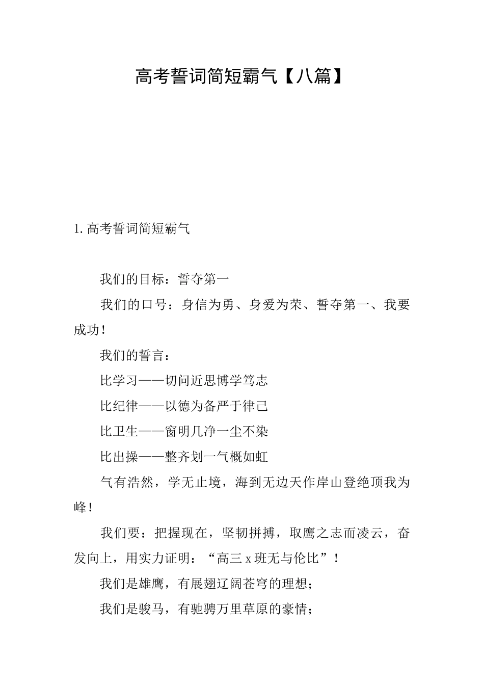 高考誓词简短霸气_第1页