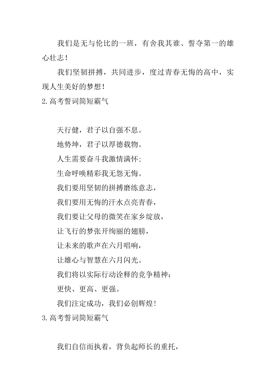 高考誓词简短霸气_第2页