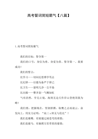 高考誓词简短霸气
