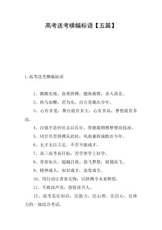 高考送考横幅标语