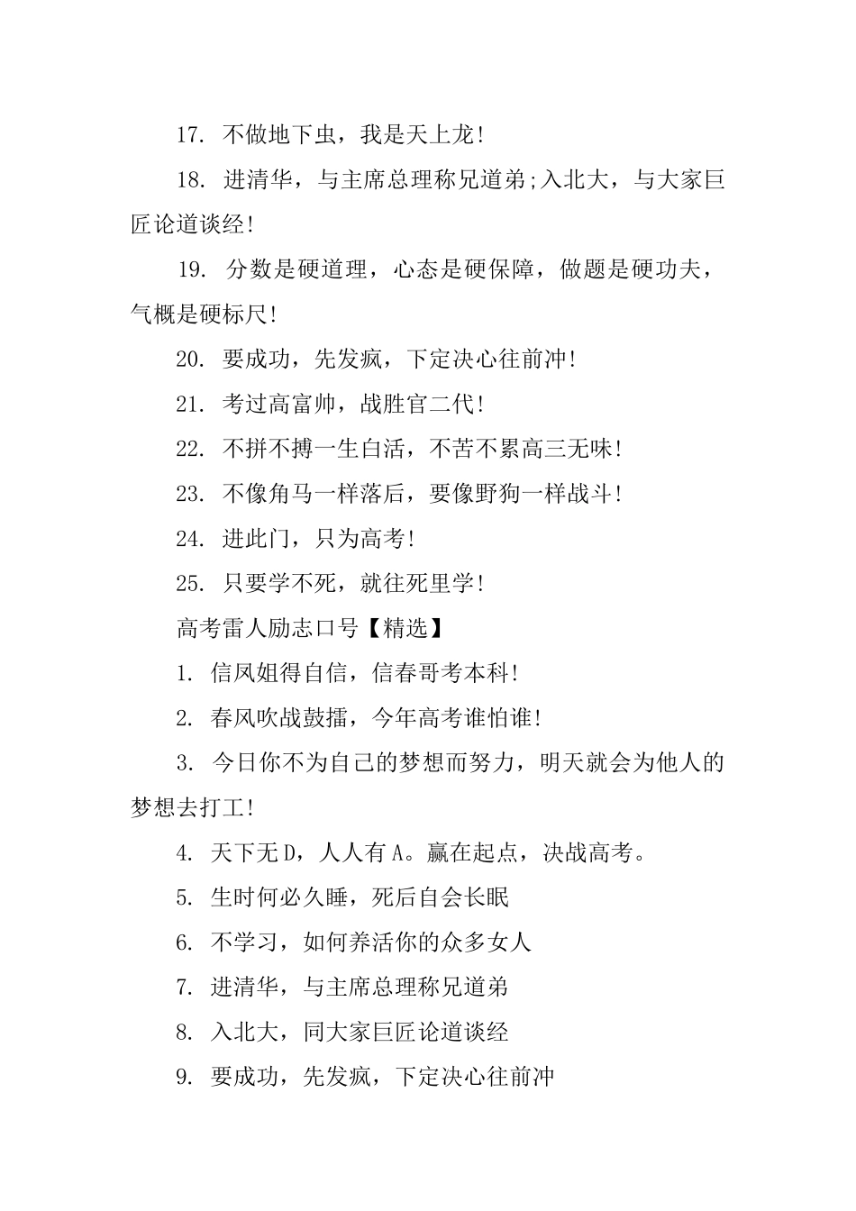 高考雷人励志口号_第2页