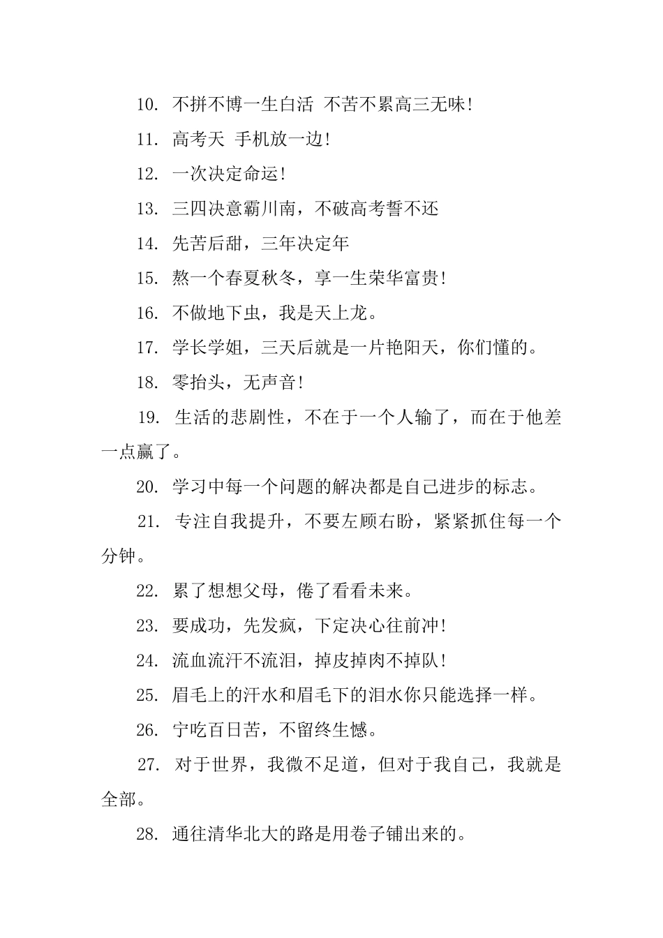 高考雷人励志口号_第3页