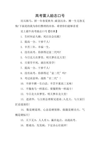 高考雷人励志口号