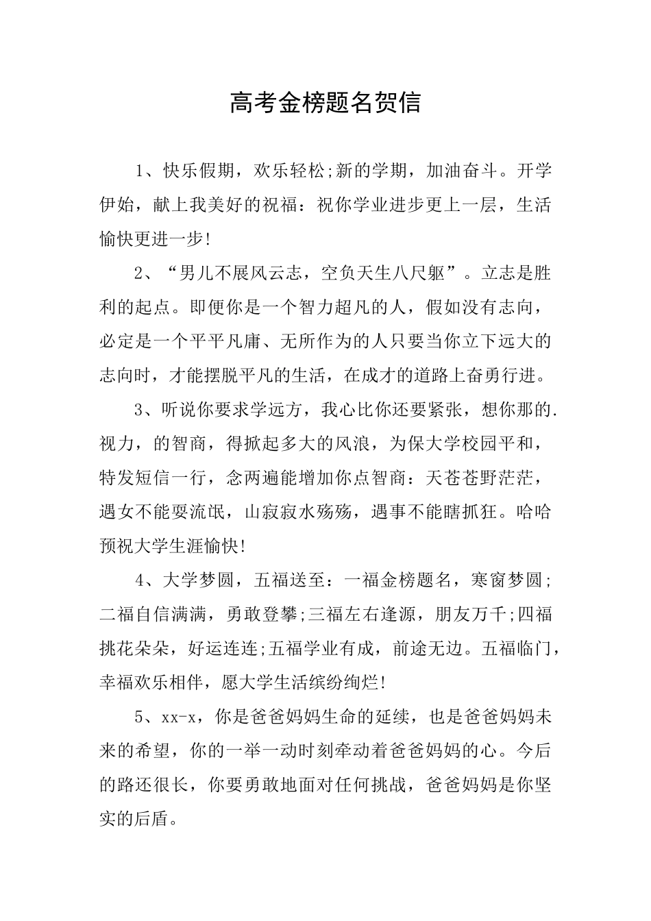 高考金榜题名贺信_第1页