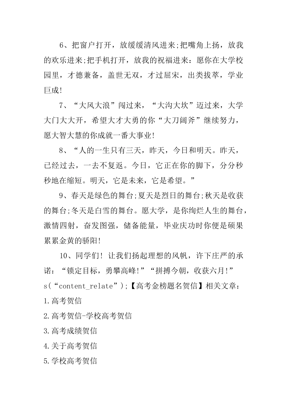 高考金榜题名贺信_第2页