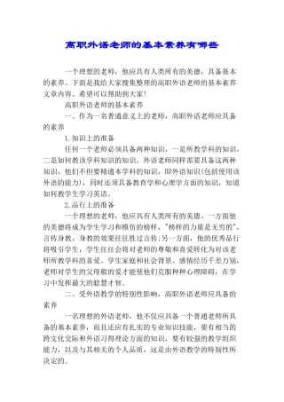 高职外语教师的基本素质有哪些