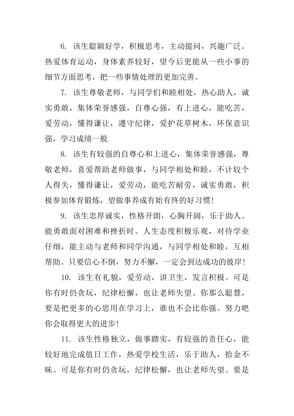 高考高三学期评语怎么写_第2页