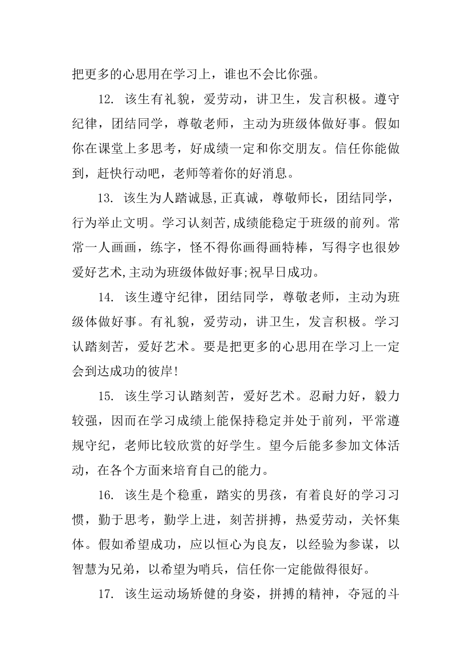 高考高三学期评语怎么写_第3页