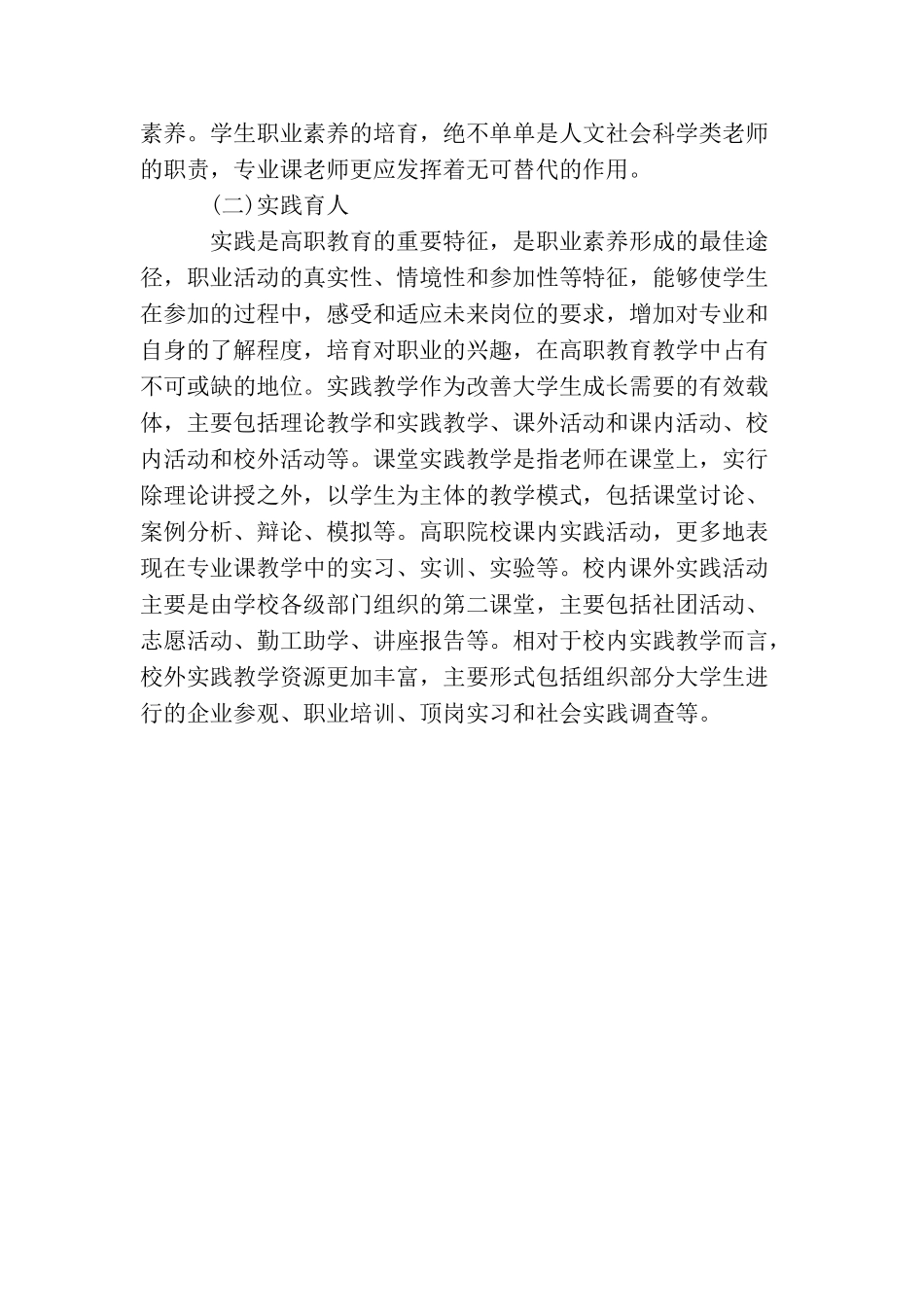 高职学生职业素养的培养途径有哪些_第3页