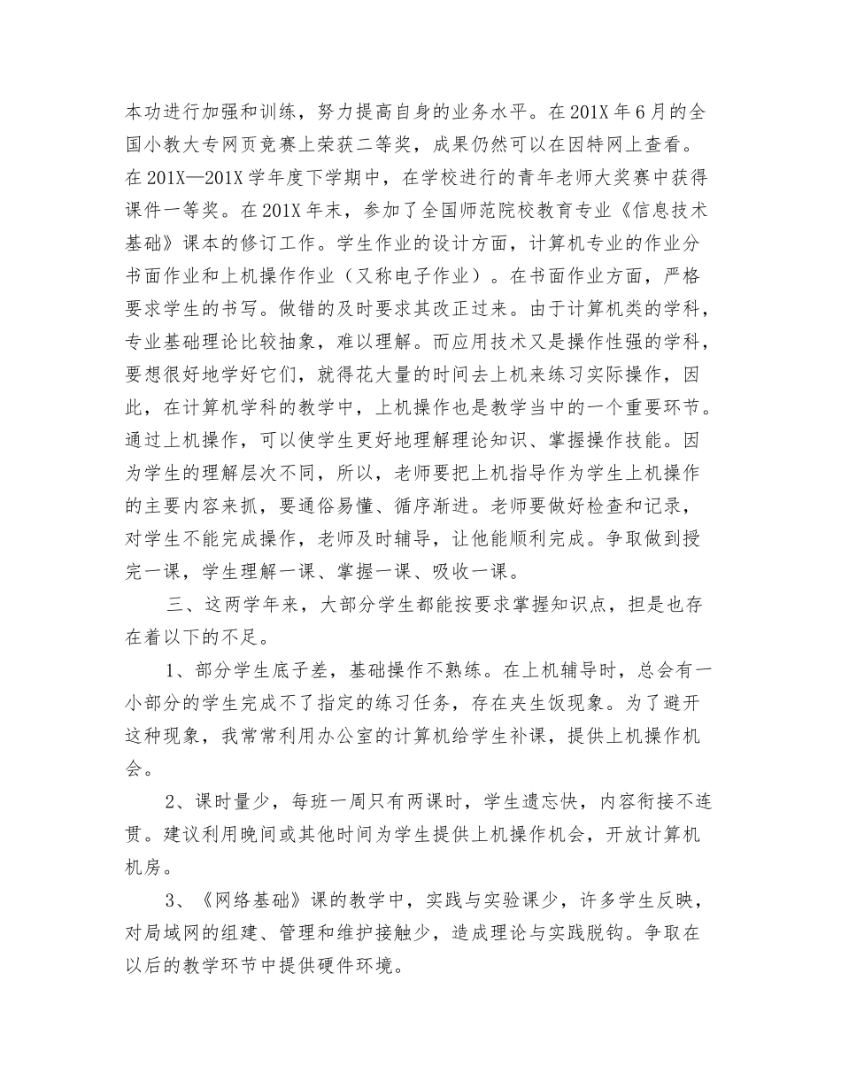 高职学院计算机教师个人述职报告_第2页
