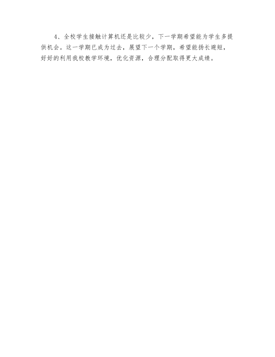 高职学院计算机教师个人述职报告_第3页