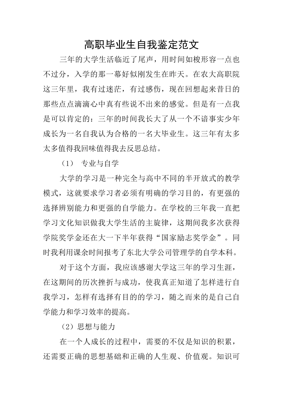 高职毕业生自我鉴定范文_第1页