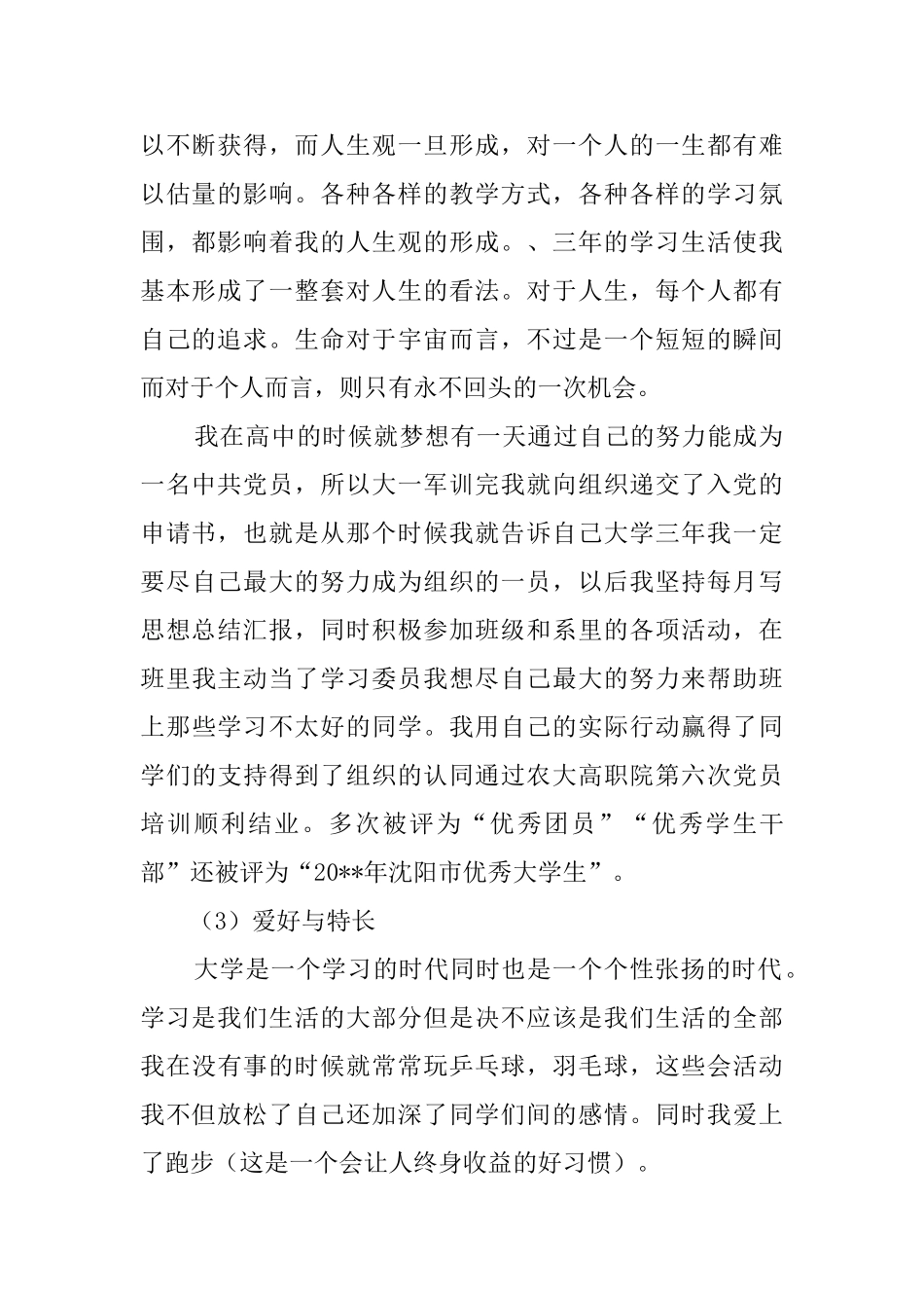 高职毕业生自我鉴定范文_第2页