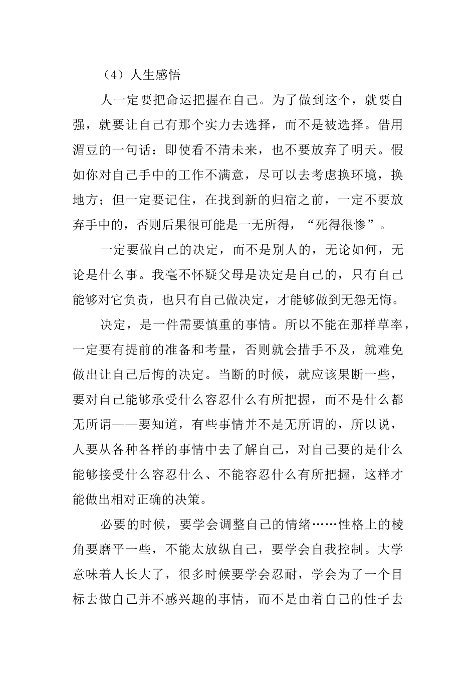 高职毕业生自我鉴定范文_第3页