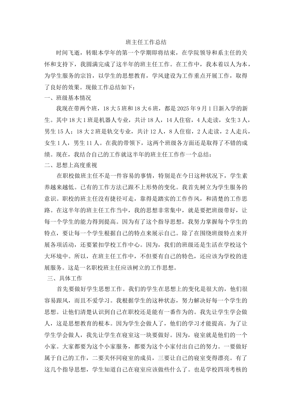 高职班主任工作总结_第1页