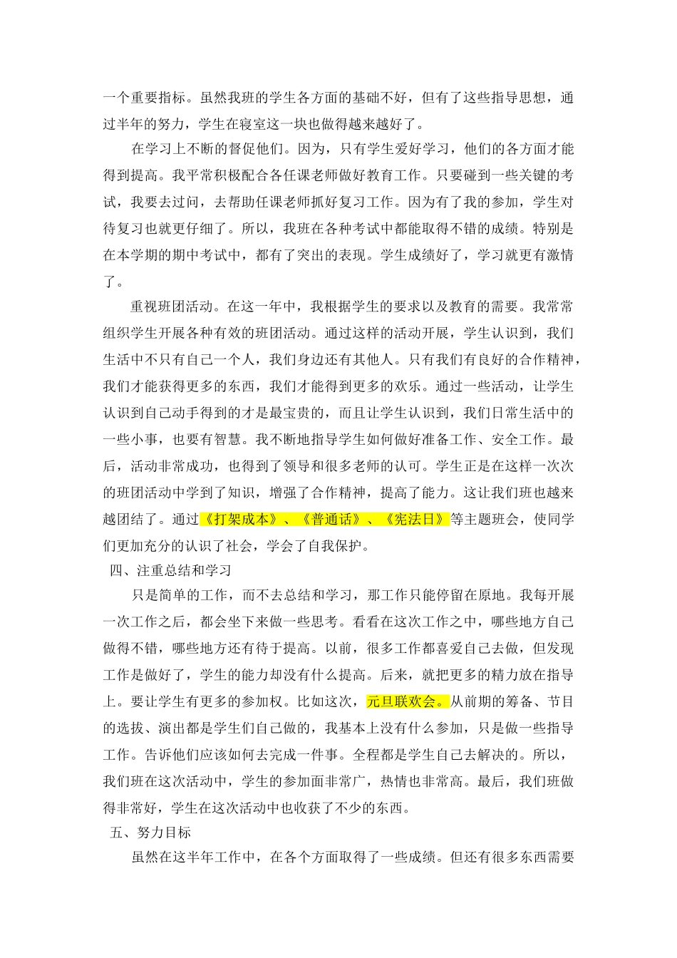 高职班主任工作总结_第2页