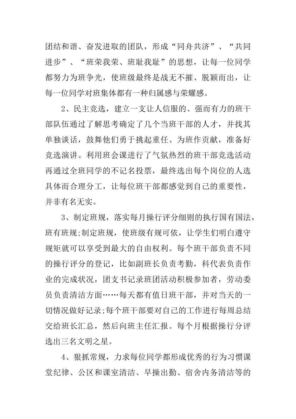 高职班主任工作计划范文_第2页