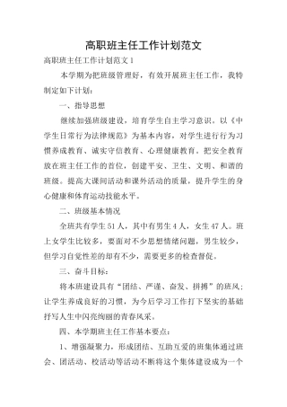 高职班主任工作计划范文