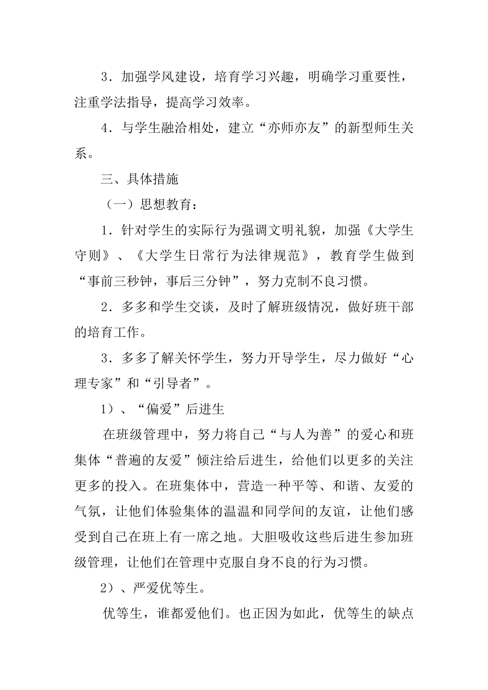 高职的班主任工作计划_第2页