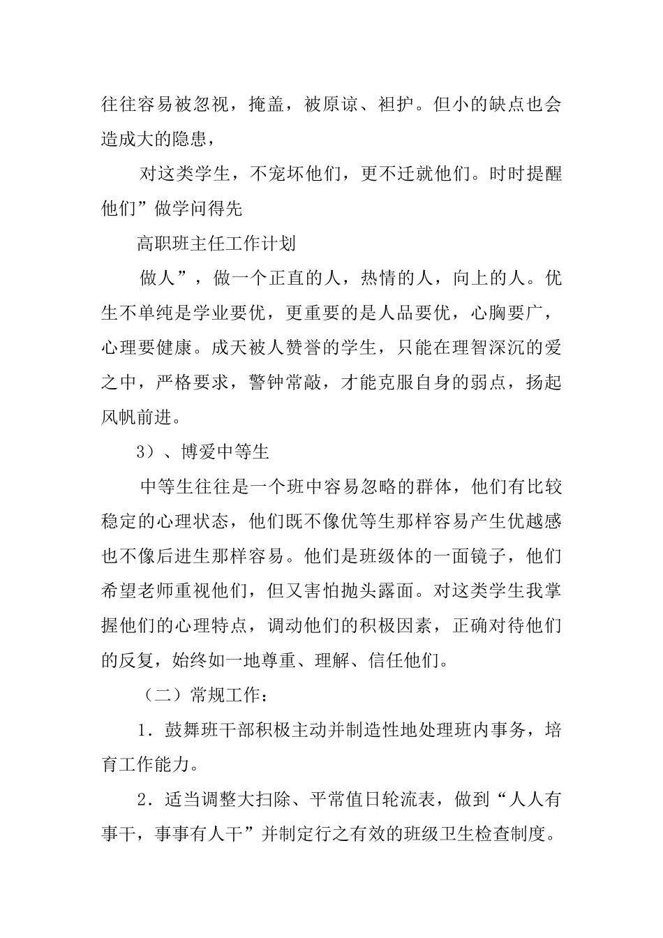 高职的班主任工作计划_第3页