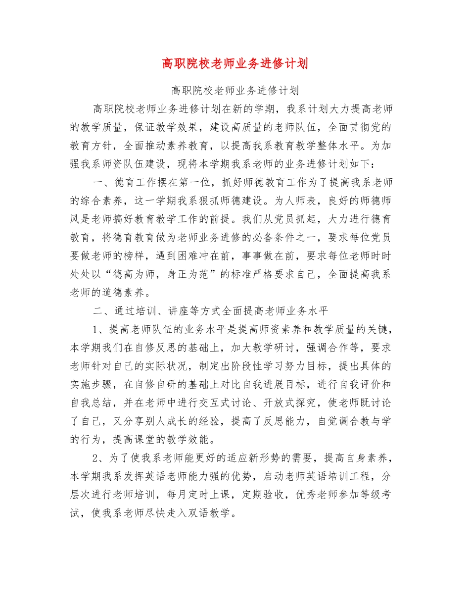 高职院校教师业务进修计划_第1页