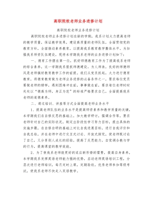 高职院校教师业务进修计划
