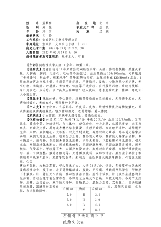 高血压全套病历