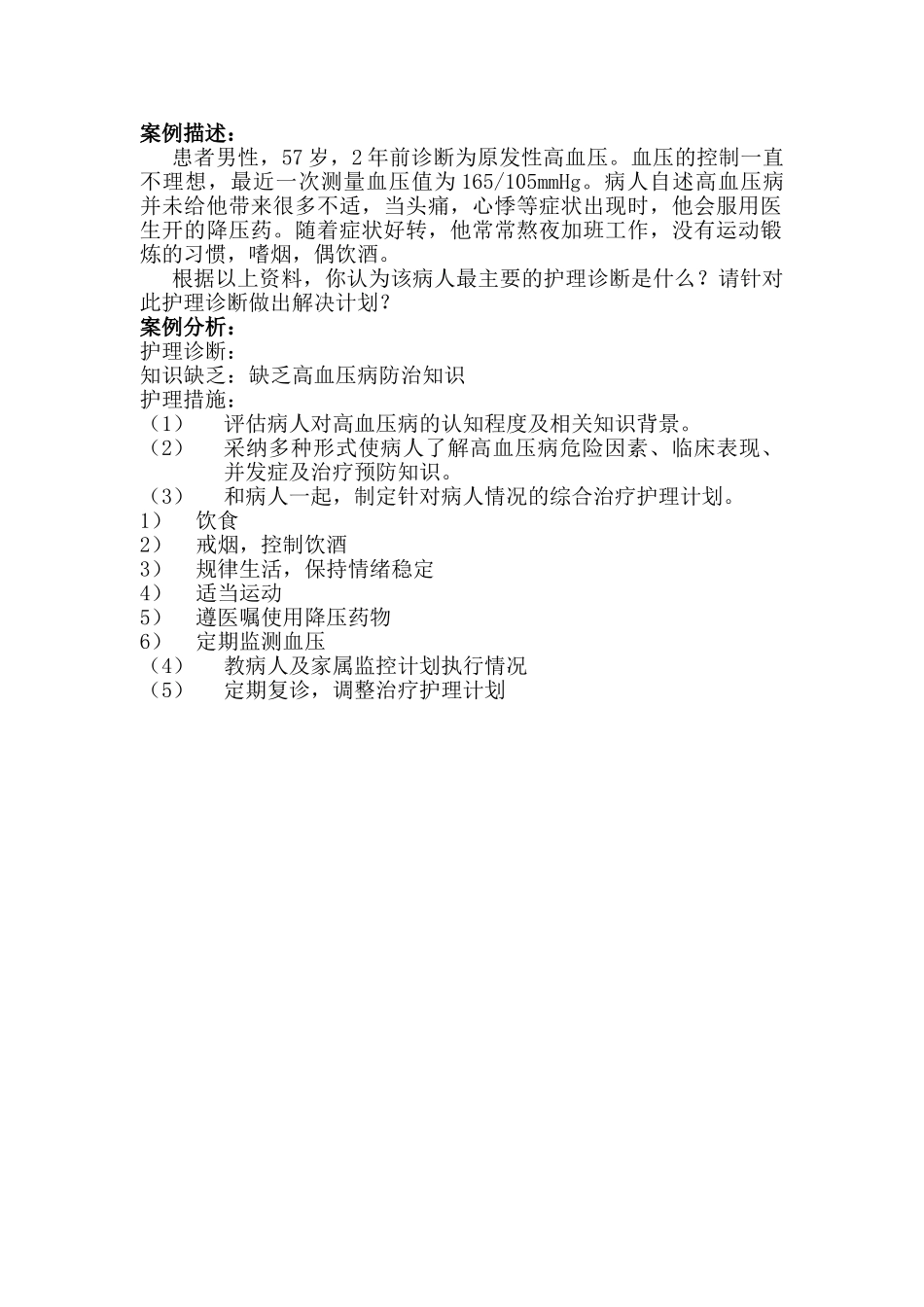高血压案例分析_第1页