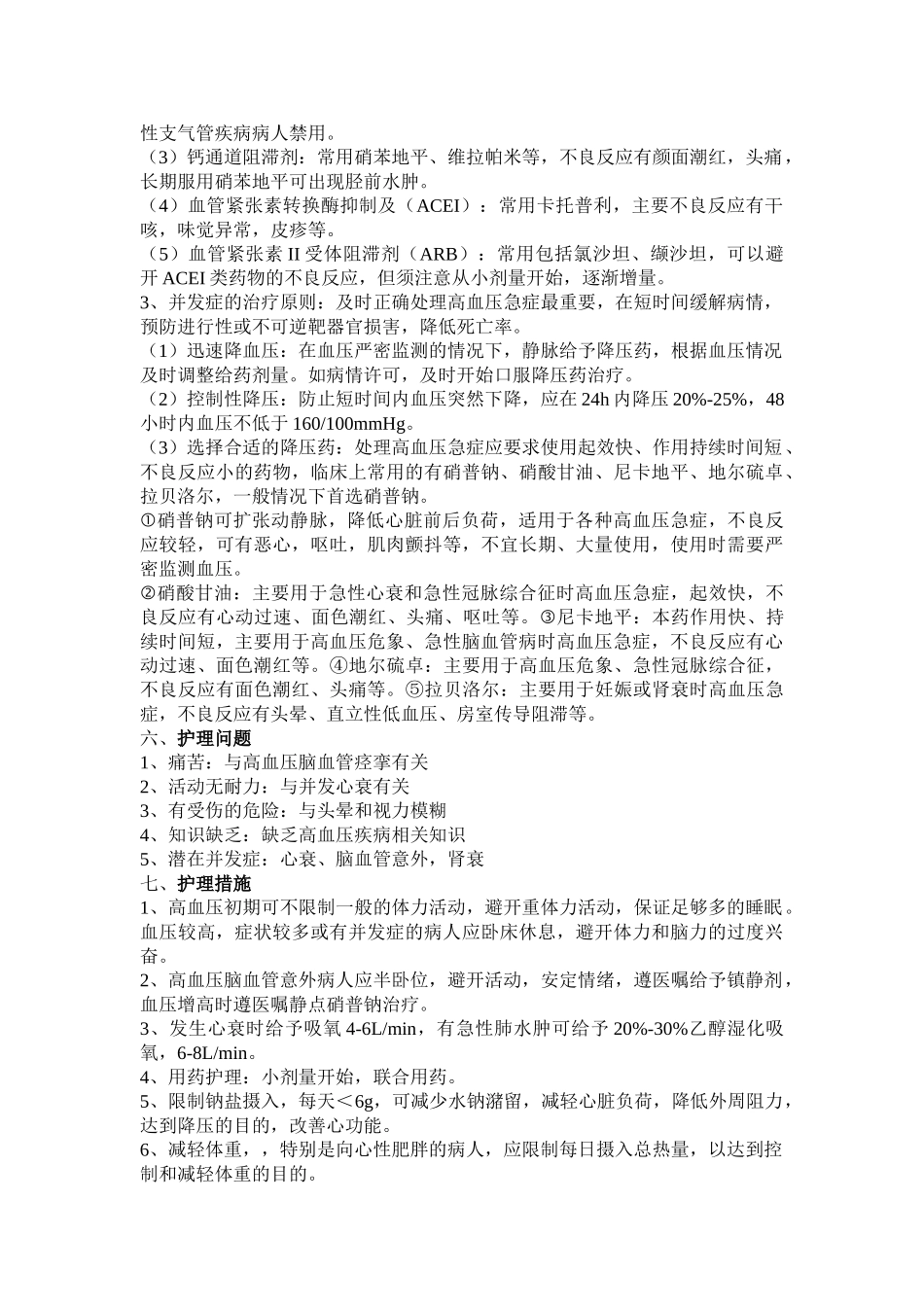 高血压病人的护理_第2页