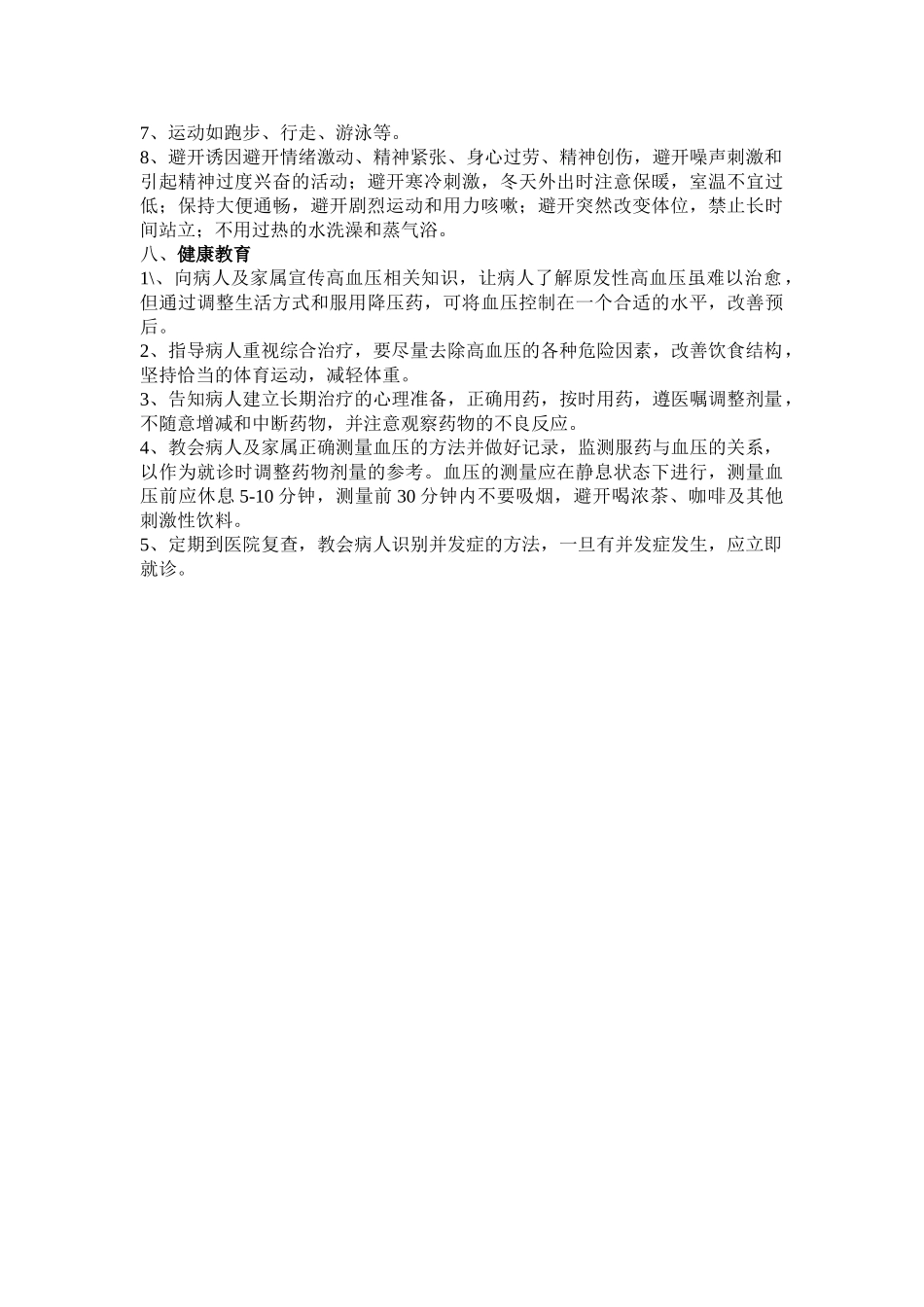 高血压病人的护理_第3页
