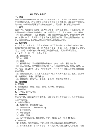 高血压病人的护理