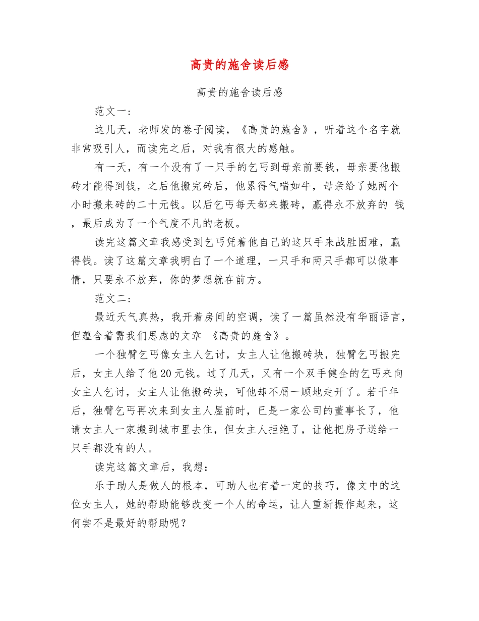 高贵的施舍读后感_第1页