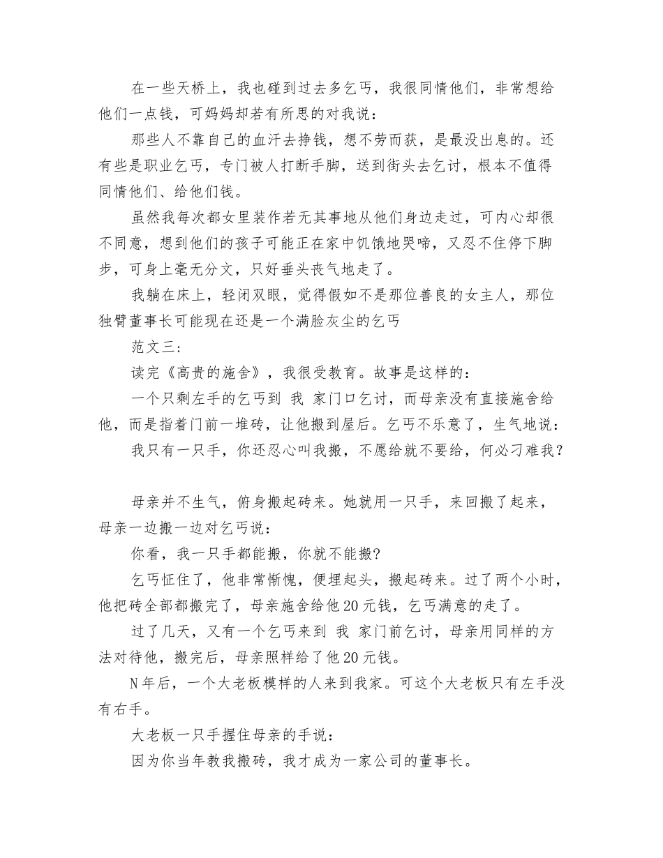 高贵的施舍读后感_第2页