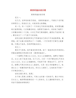 高贵的施舍读后感