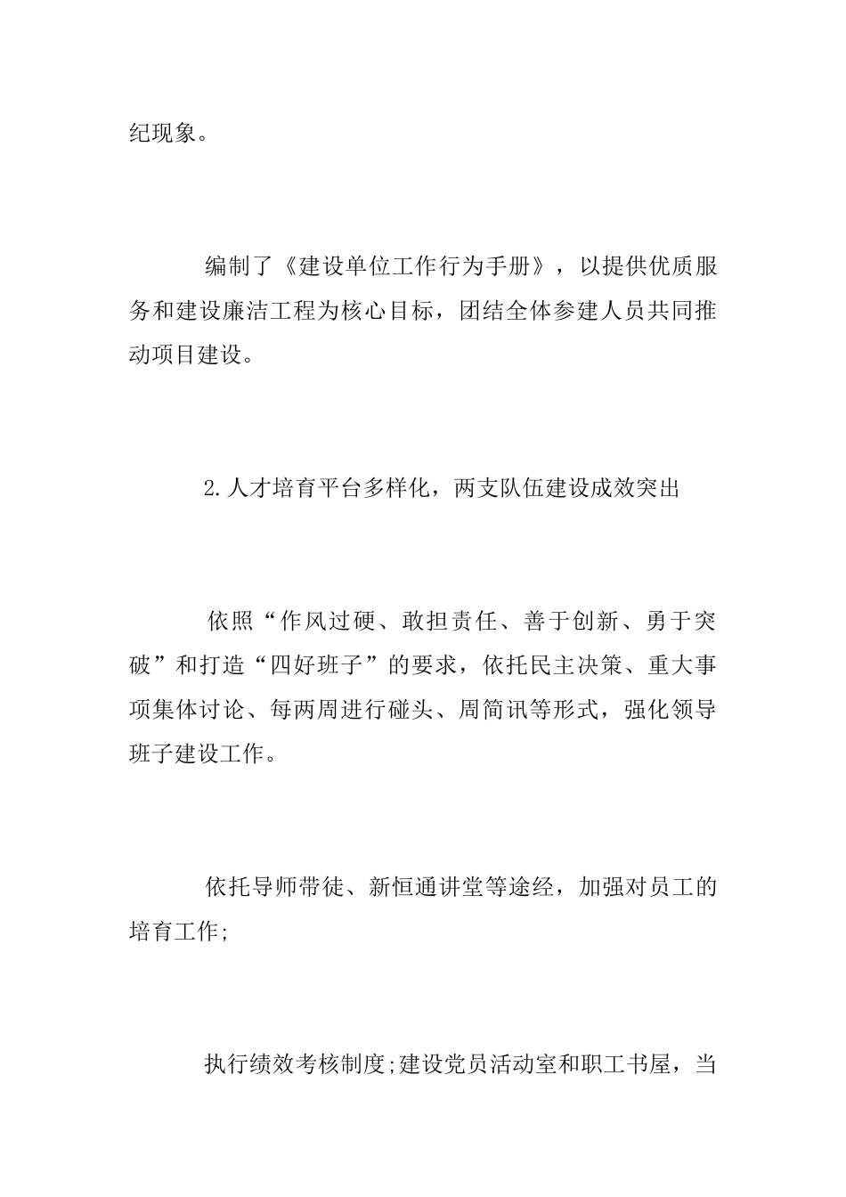 高速党支部2025年党建亮点工作总结_第2页