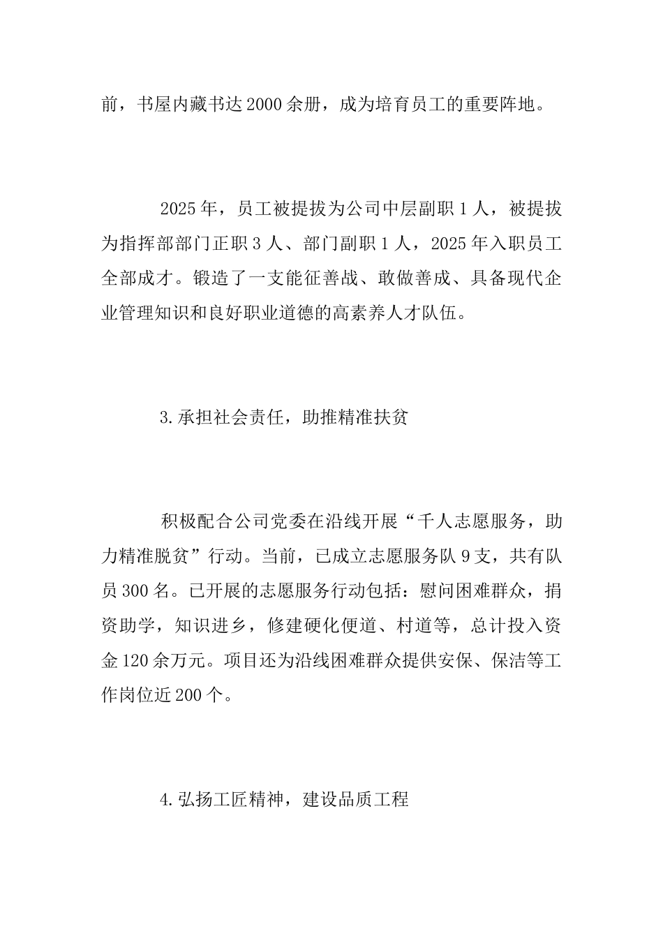 高速党支部2025年党建亮点工作总结_第3页