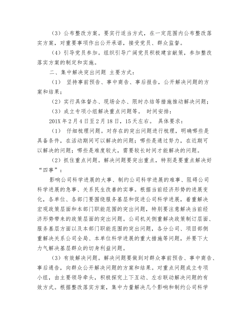 高速公司科学发展观整改落实方案_第2页
