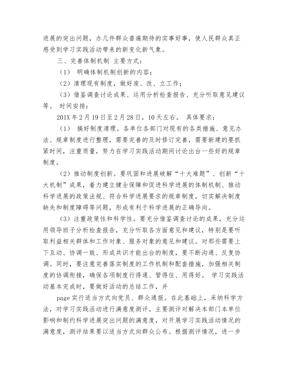 高速公司科学发展观整改落实方案_第3页