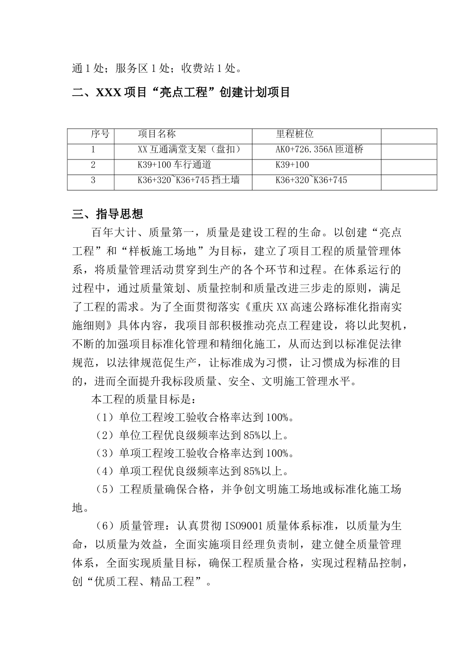 高速公路亮点工程策划方案_第3页